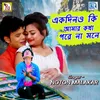 Ekdino Ki Amar Katha Pare Na Mone